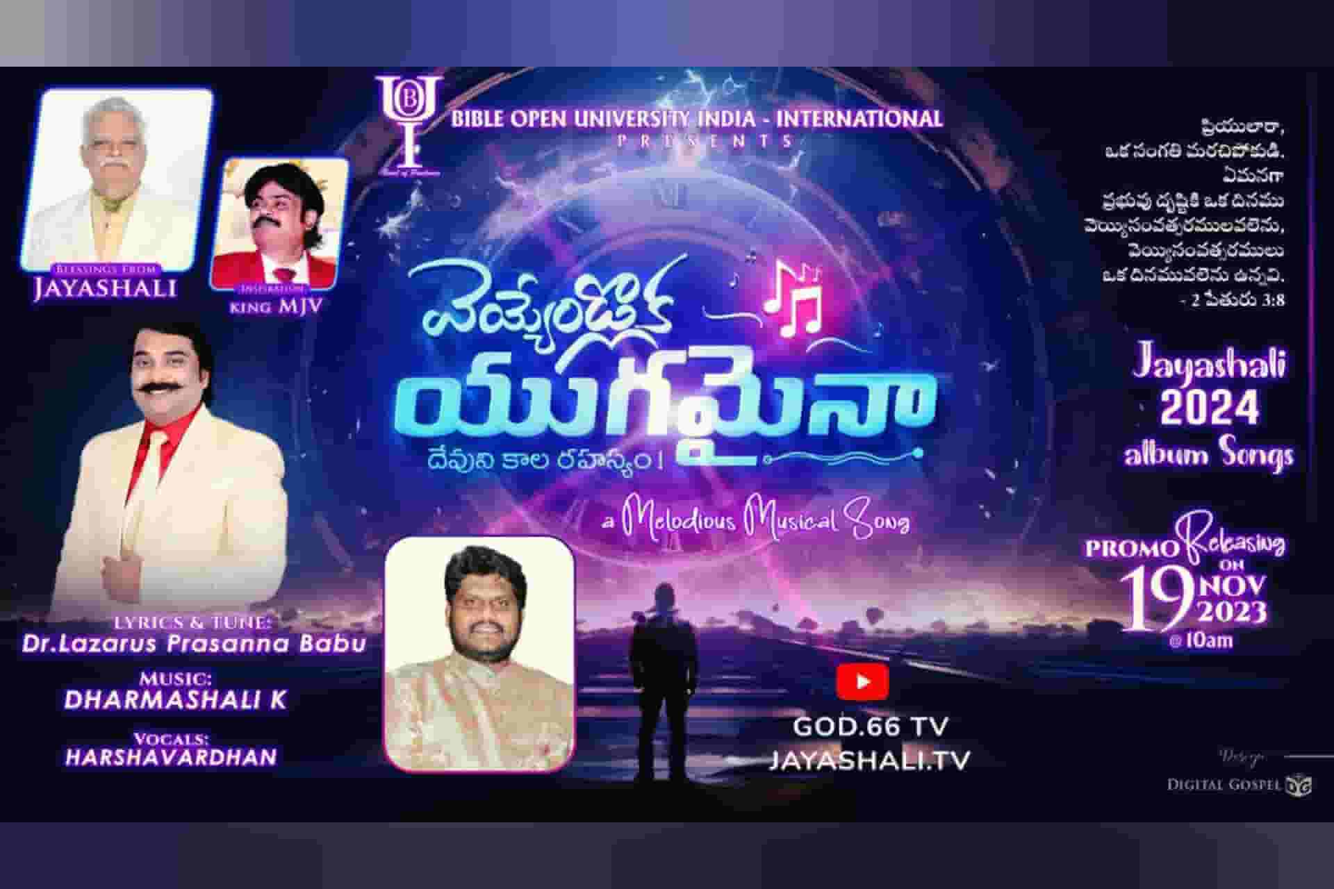 Veyyendloka Yuagamaina Christian song lyrics telugu