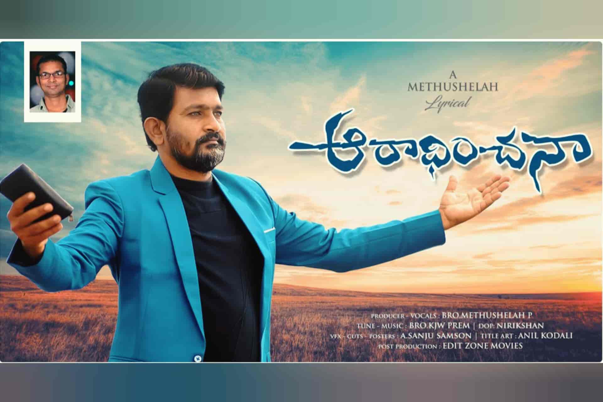 Aradhinchana || ఆరాధించనా Song Lyrics telugu