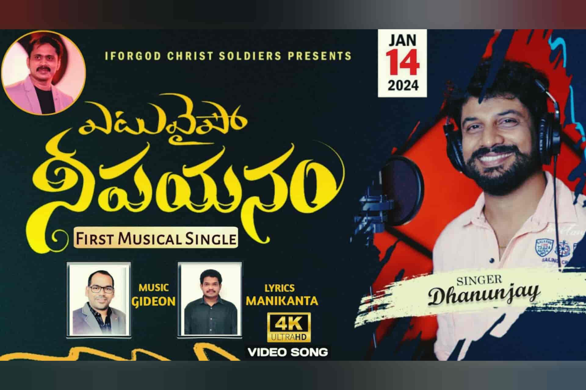 ఎటువైపో నీ పయనం Christian Song