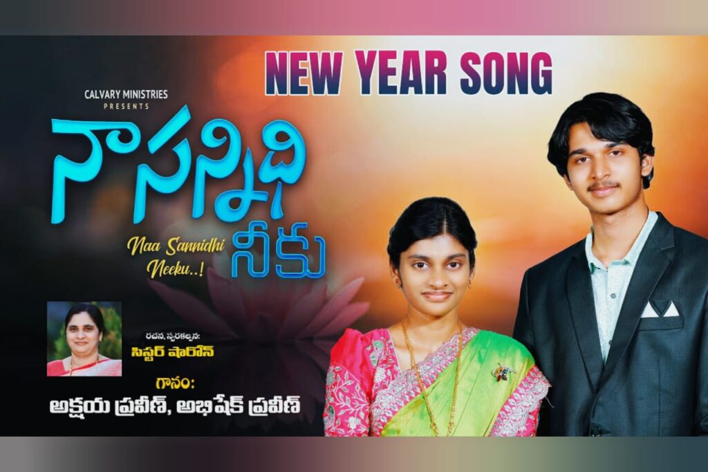 Naa Sannidhi Neeku Song Lyrics