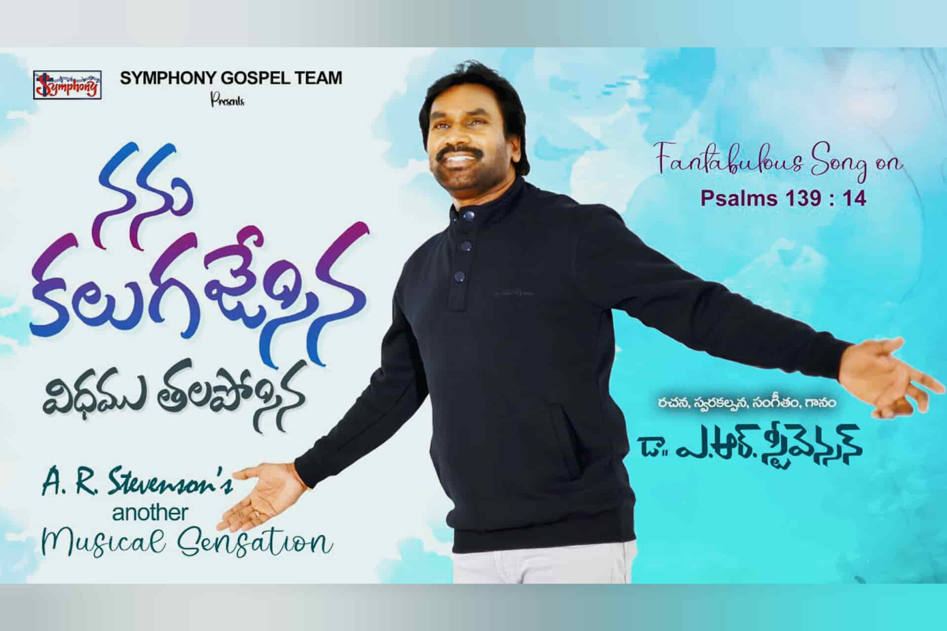 NANU KALUGAJESINA I నను కలుగజేసిన I Latest Telugu Christian Song I Dr. A R Stevenson