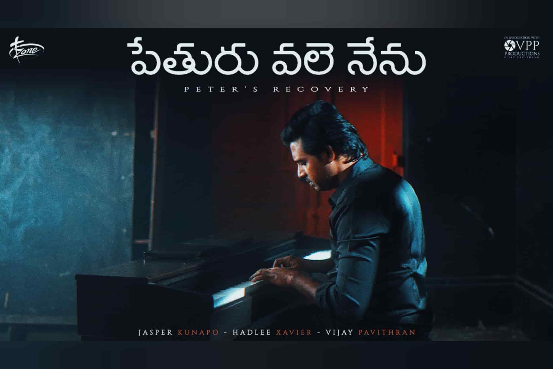 పేతురు వలె నేను Peturu Vale Nenu (John 21- Recovery of Peter) Lyrics