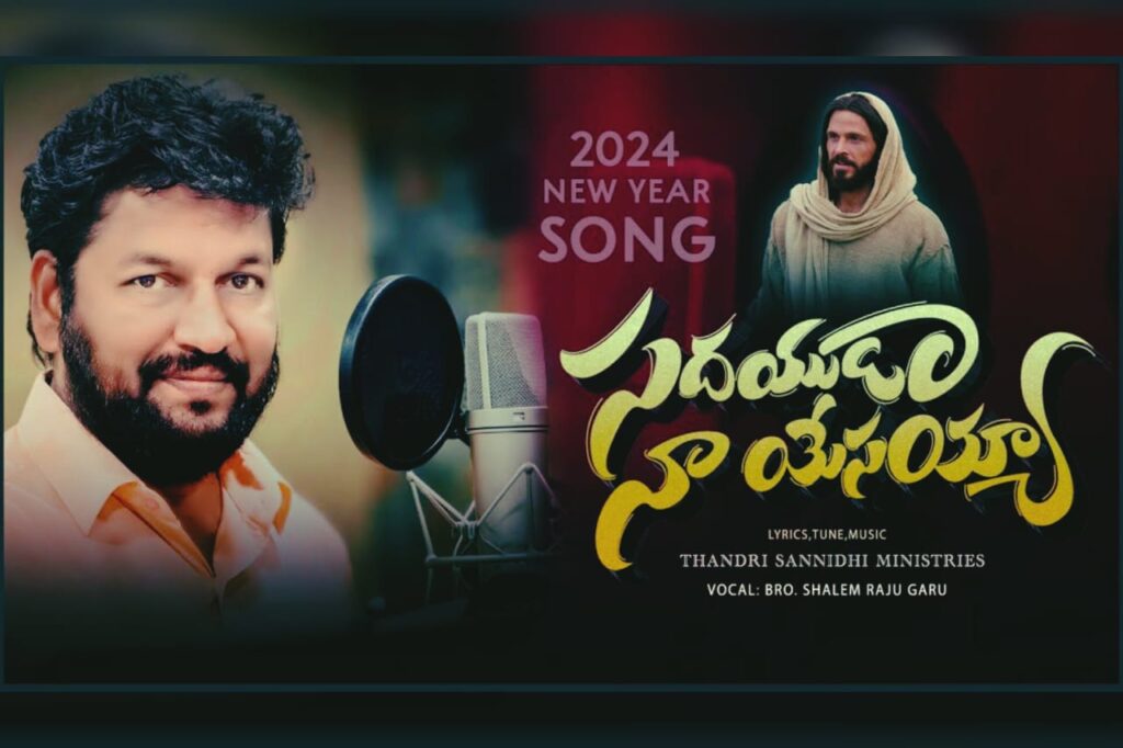 Sadayuda Naa Yesayya Song Lyrics