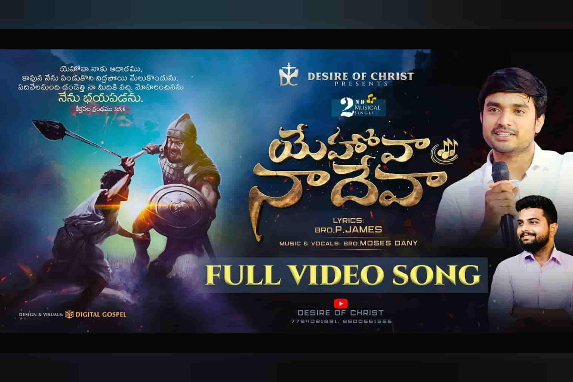 Yehova Naa Deva || Telugu Christian Official Video song | Bro.P.James