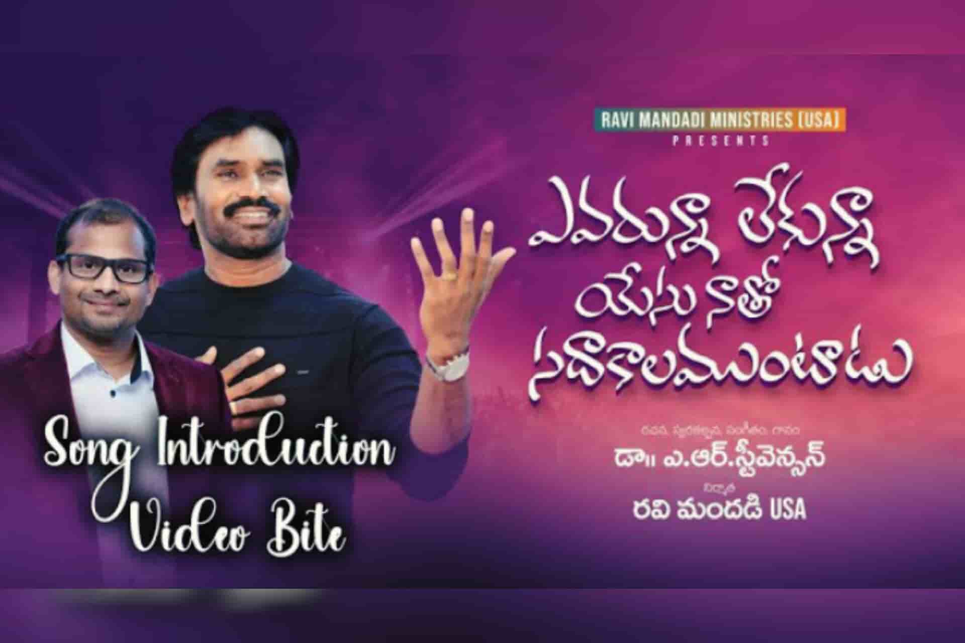 Evarunna Lekunna Song Lyrics Telugu AR Stevenson Telugu Gospel Lyrics
