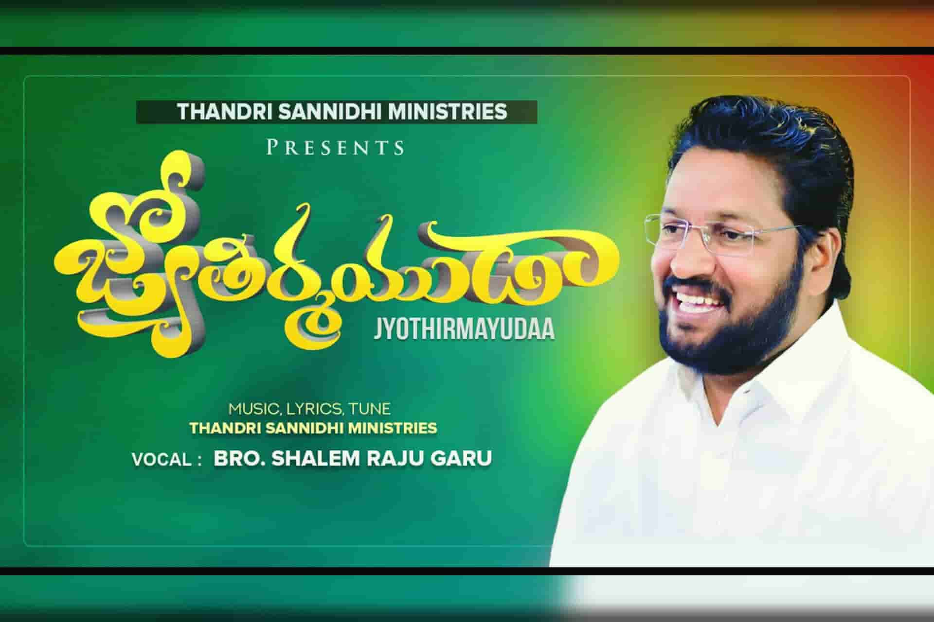 Jyothirmayuda Song lyrics in telugu | Thandri Sannidhi Ministries