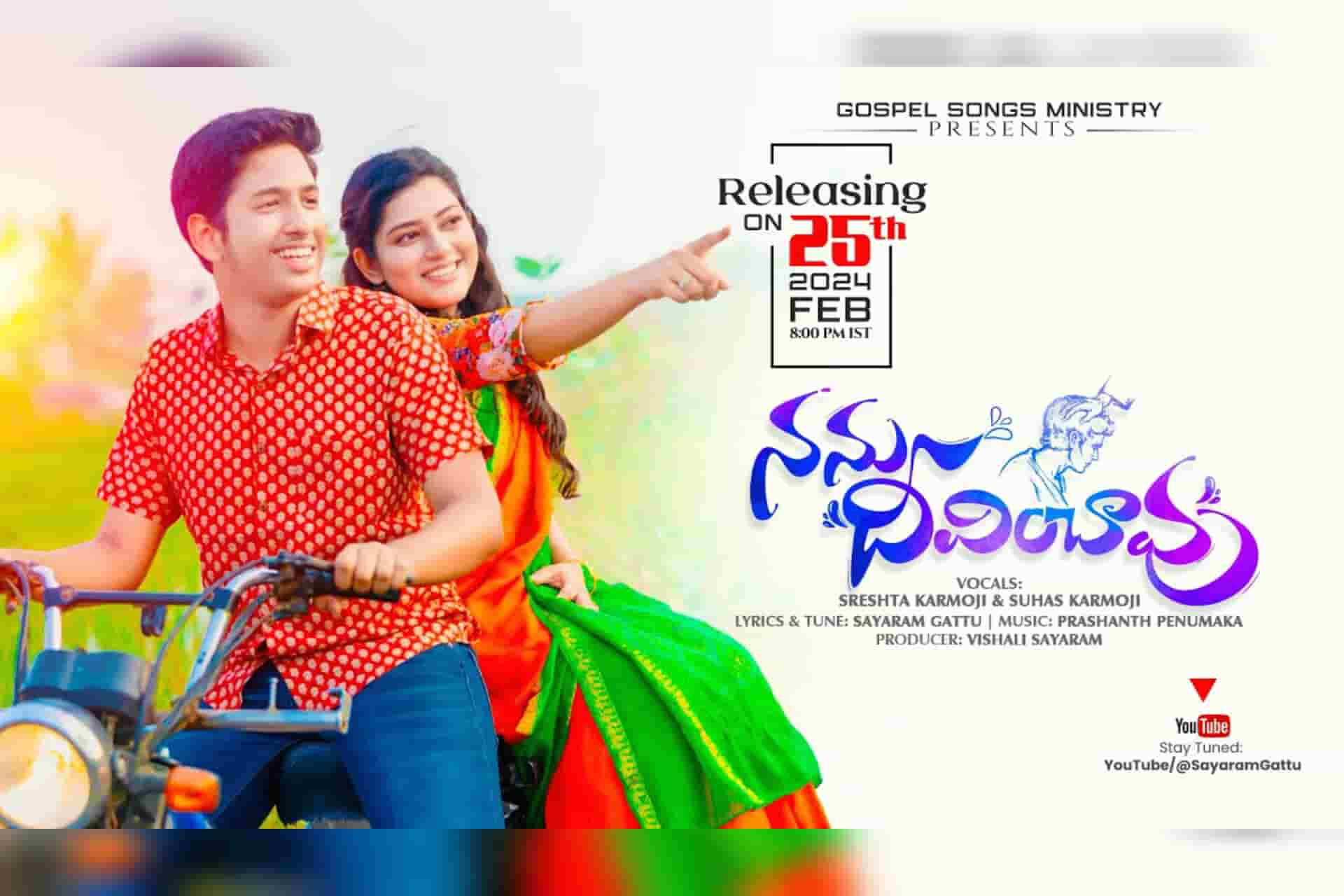 Nanu Deevinchavu Song Lyrics | sreshta karmoji | joel suhas