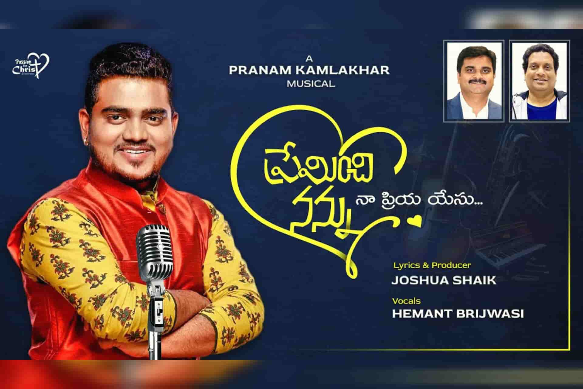 PREMINCHI NANNU Song Lyrics | Joshua Shaik | Pranam Kamalakhar