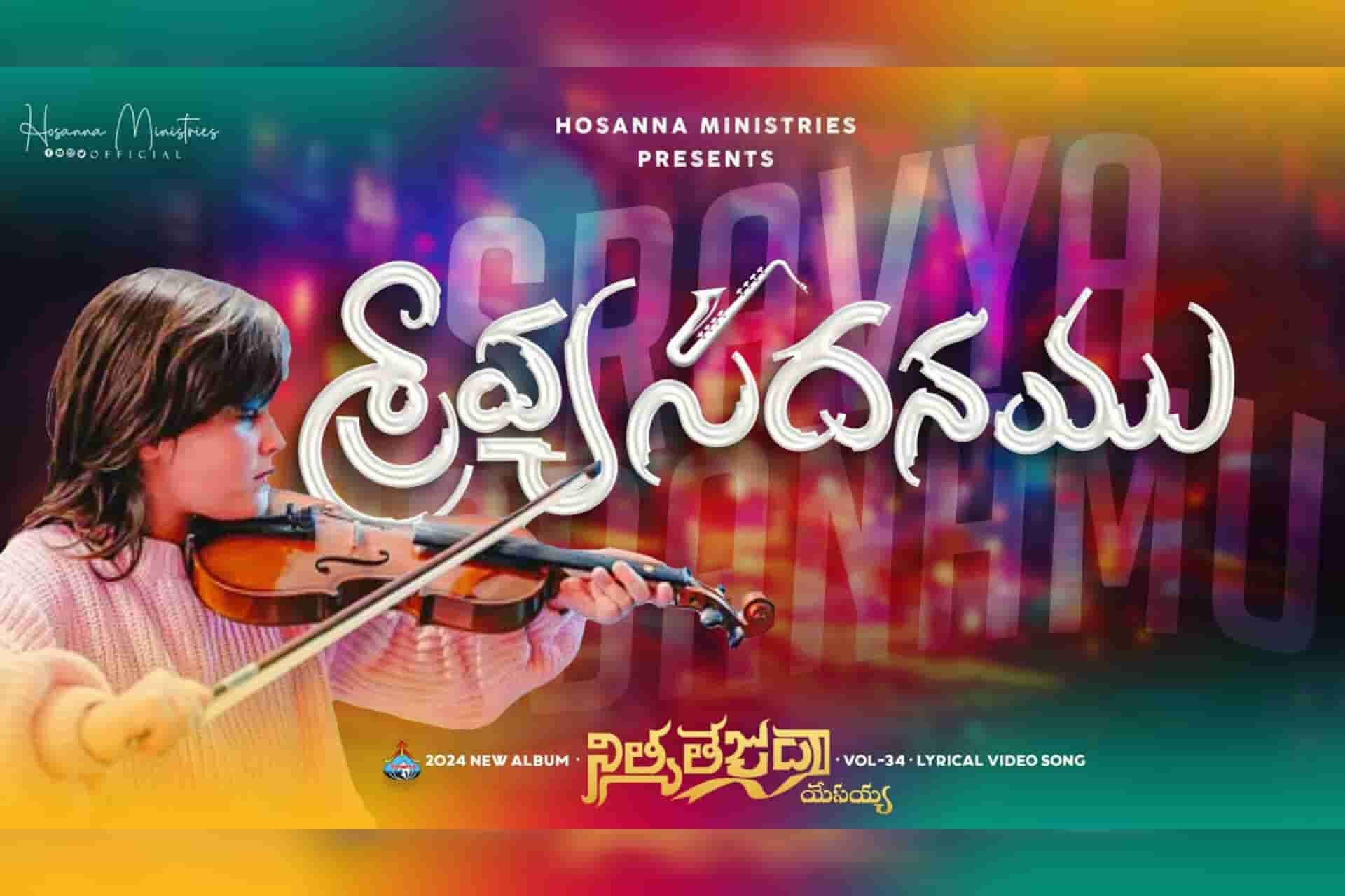 Sraavyasadhanamu Hosanna Ministries new song Lyrics telugu