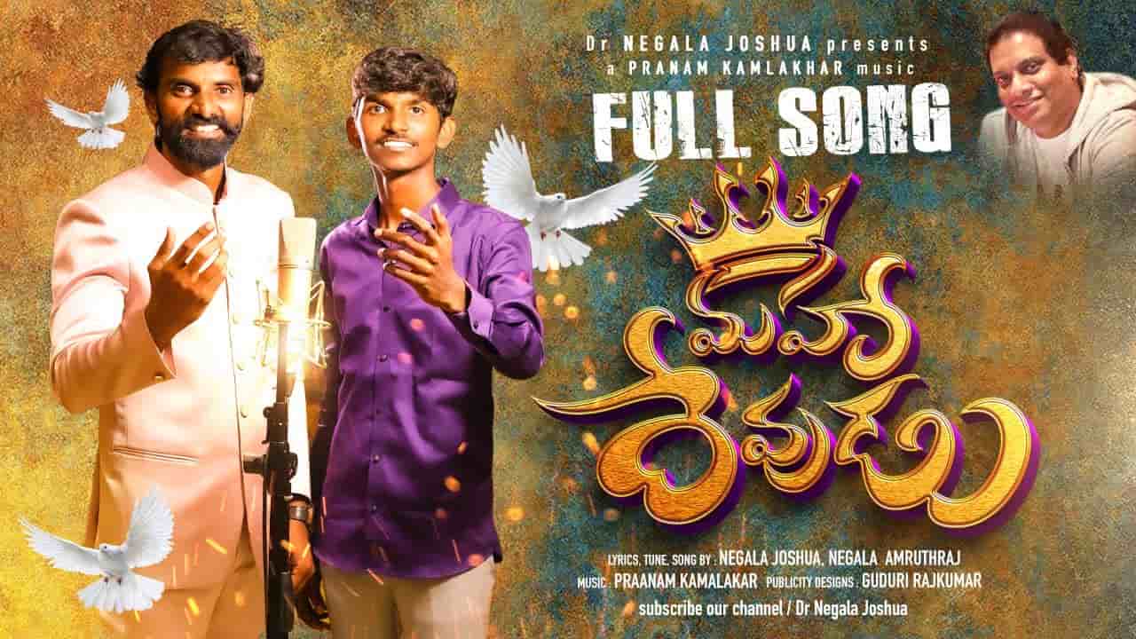 Maha devudu song lyrics Telugu