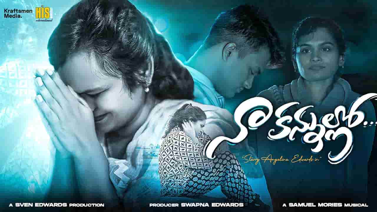 Naa Kannulo Anandhame Song Lyrics