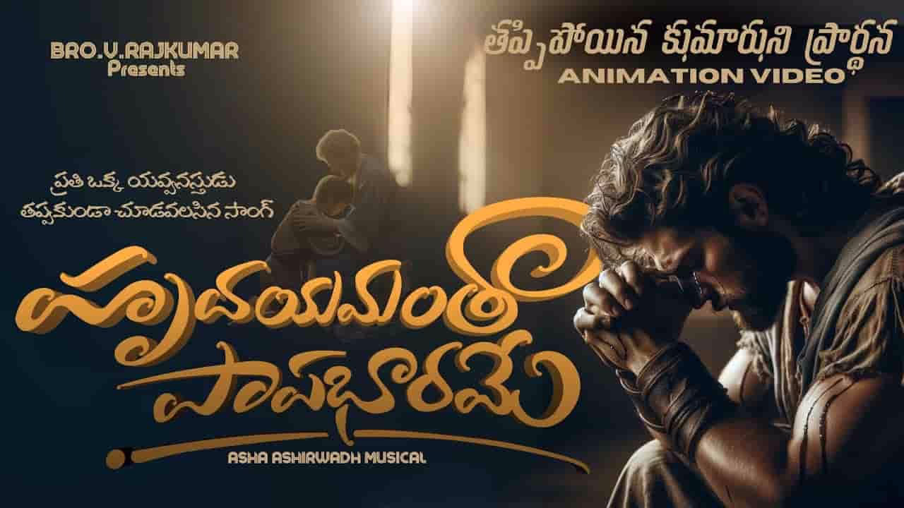 Hrudayamantha Papabharam song lyrics