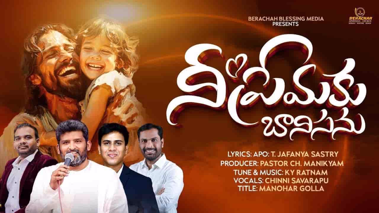Nee Premaku Baanisanu song Lyrics 