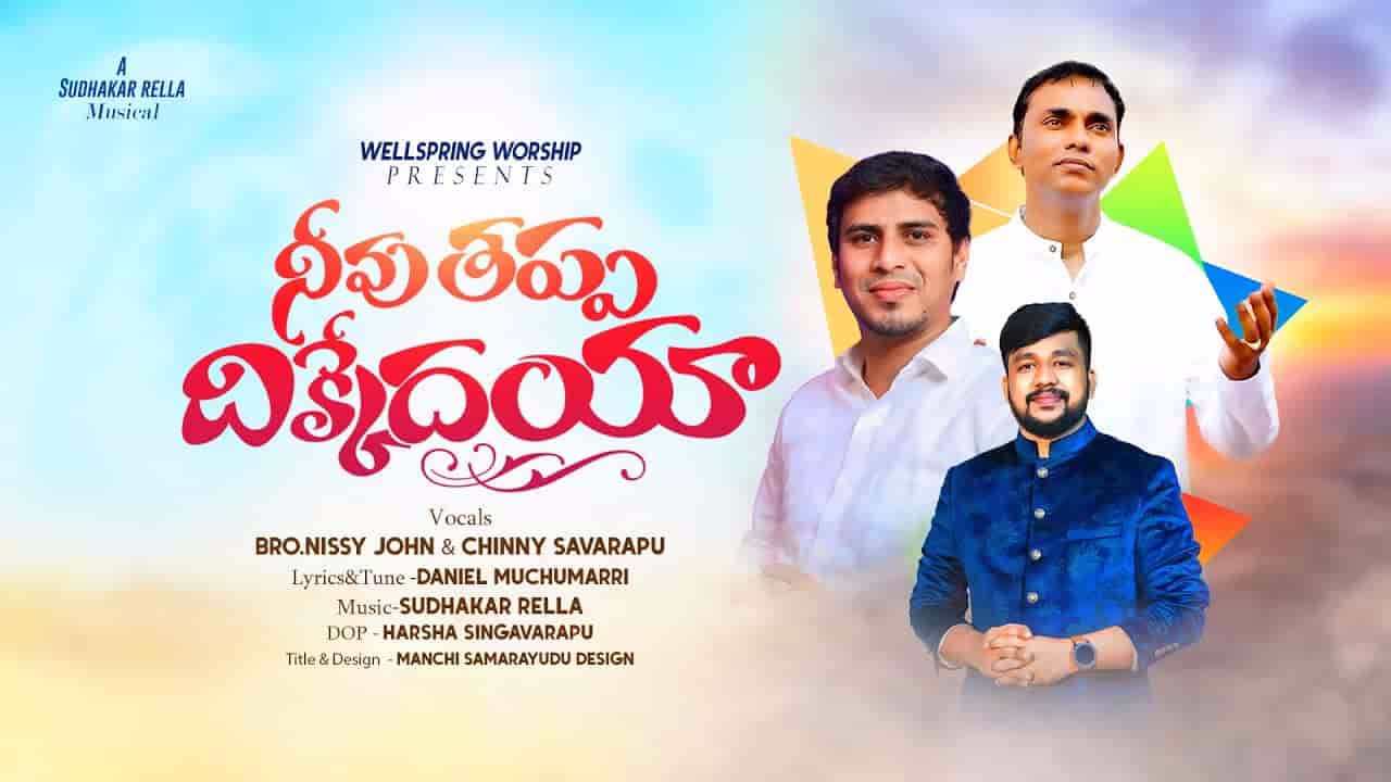 Neevu Thappa Dhikkedaya Song Lyrics 