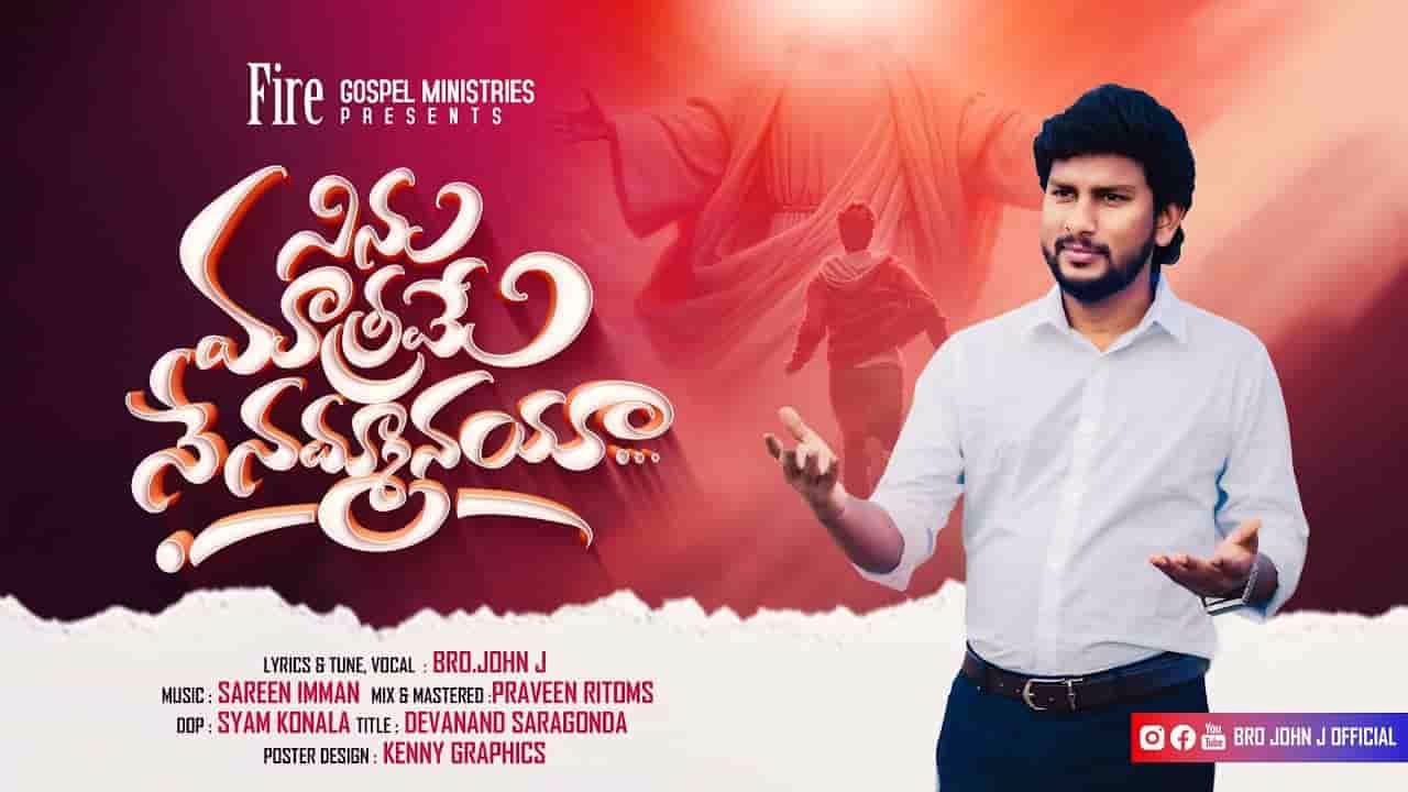 Ninnu Matrame Ne Nammanaya Song Lyrics