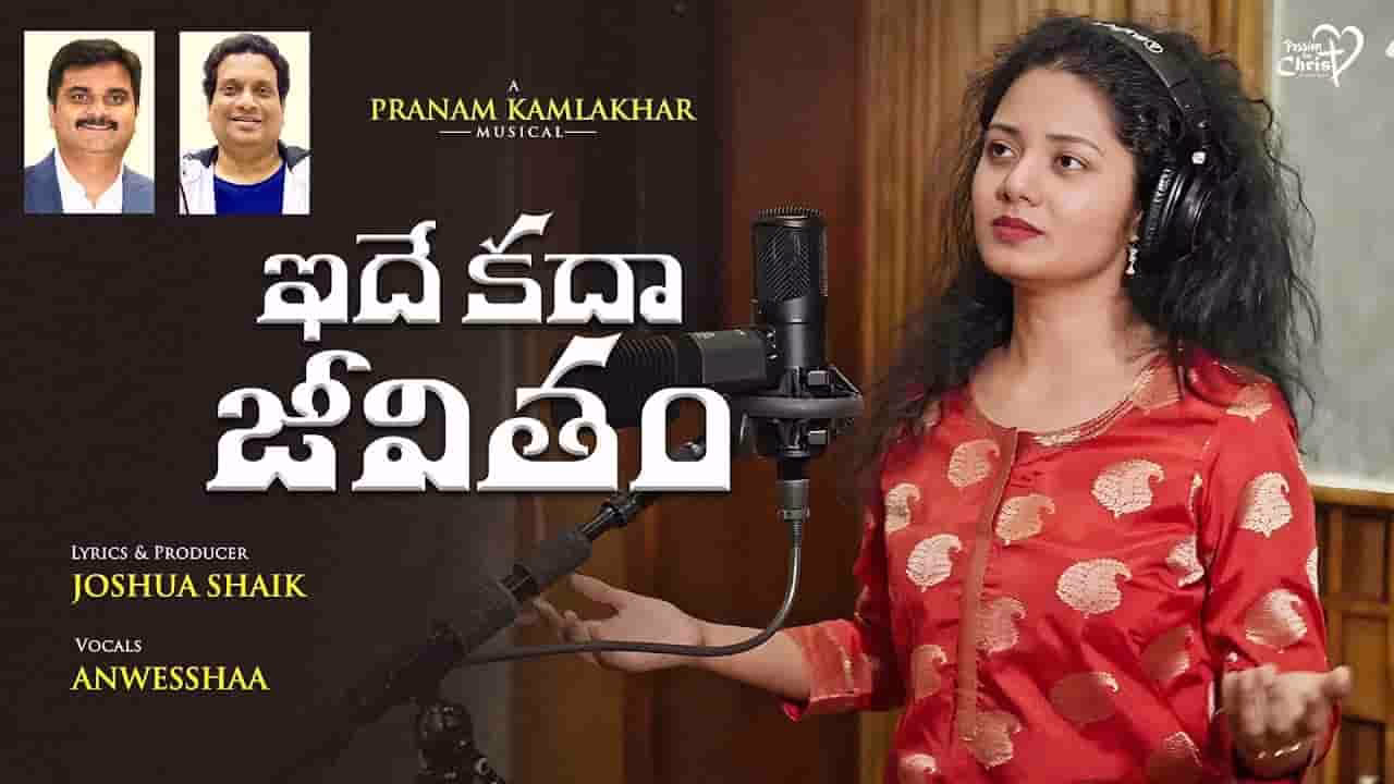 Idhe Kadha jeevitham song lyrics