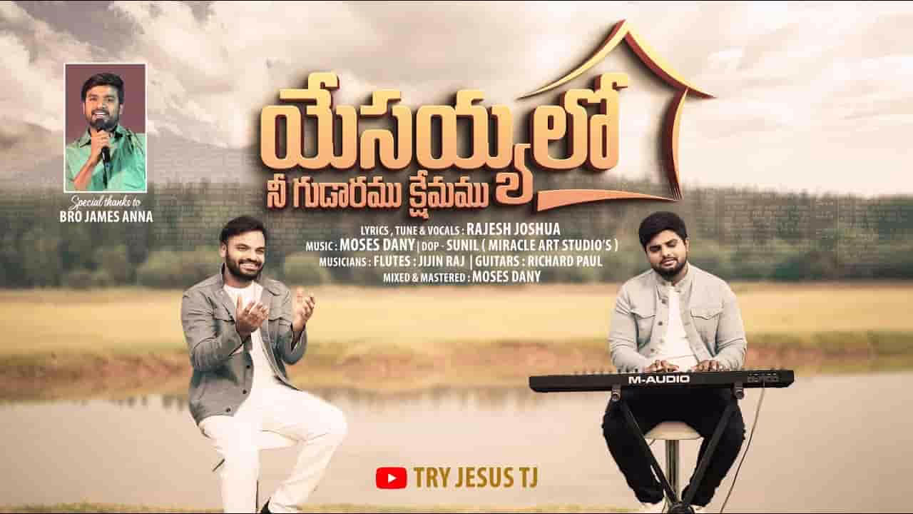 yesayyalo nee gudaramu kshemamu song lyrics