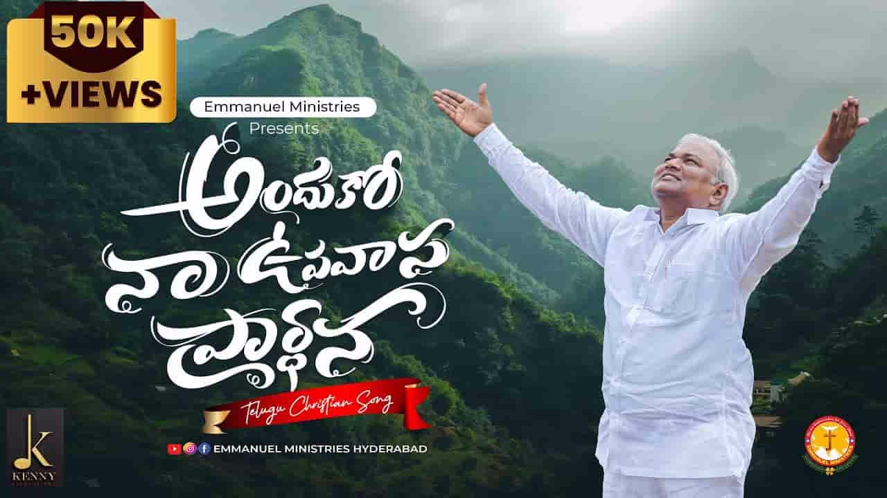 Anduko Naa Upavasa Prardhana Song Lyrics