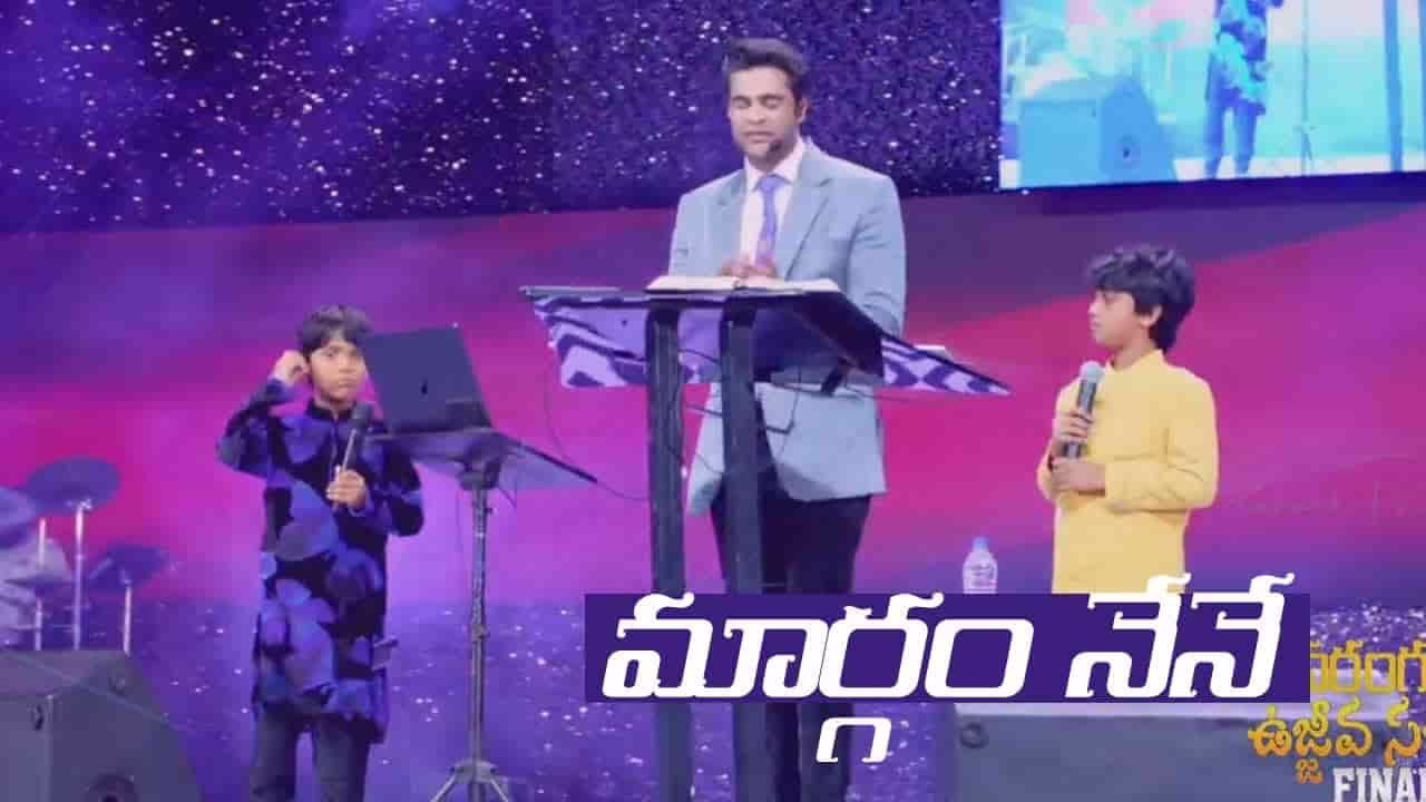 Margamu Nene Annaru Yesu Song Lyrics | Raj Prakash Paul