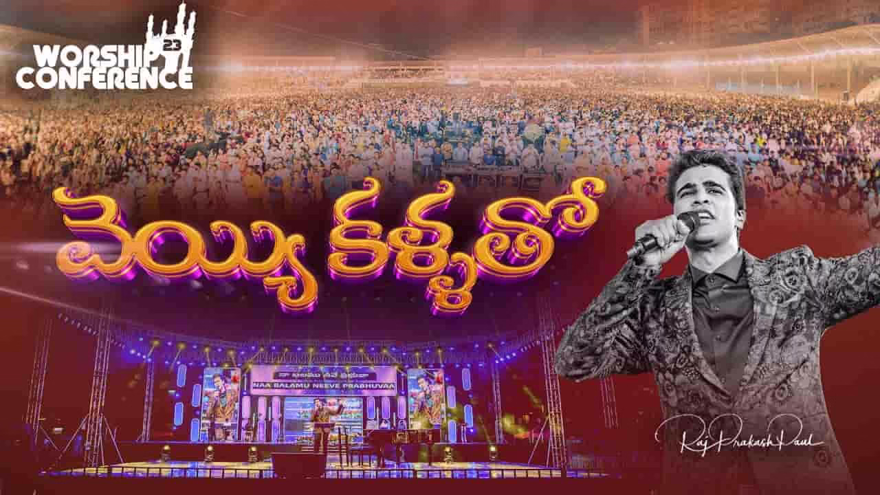 Veyi Kallatho Song Lyrics Telugu | Raj Prakash Paul