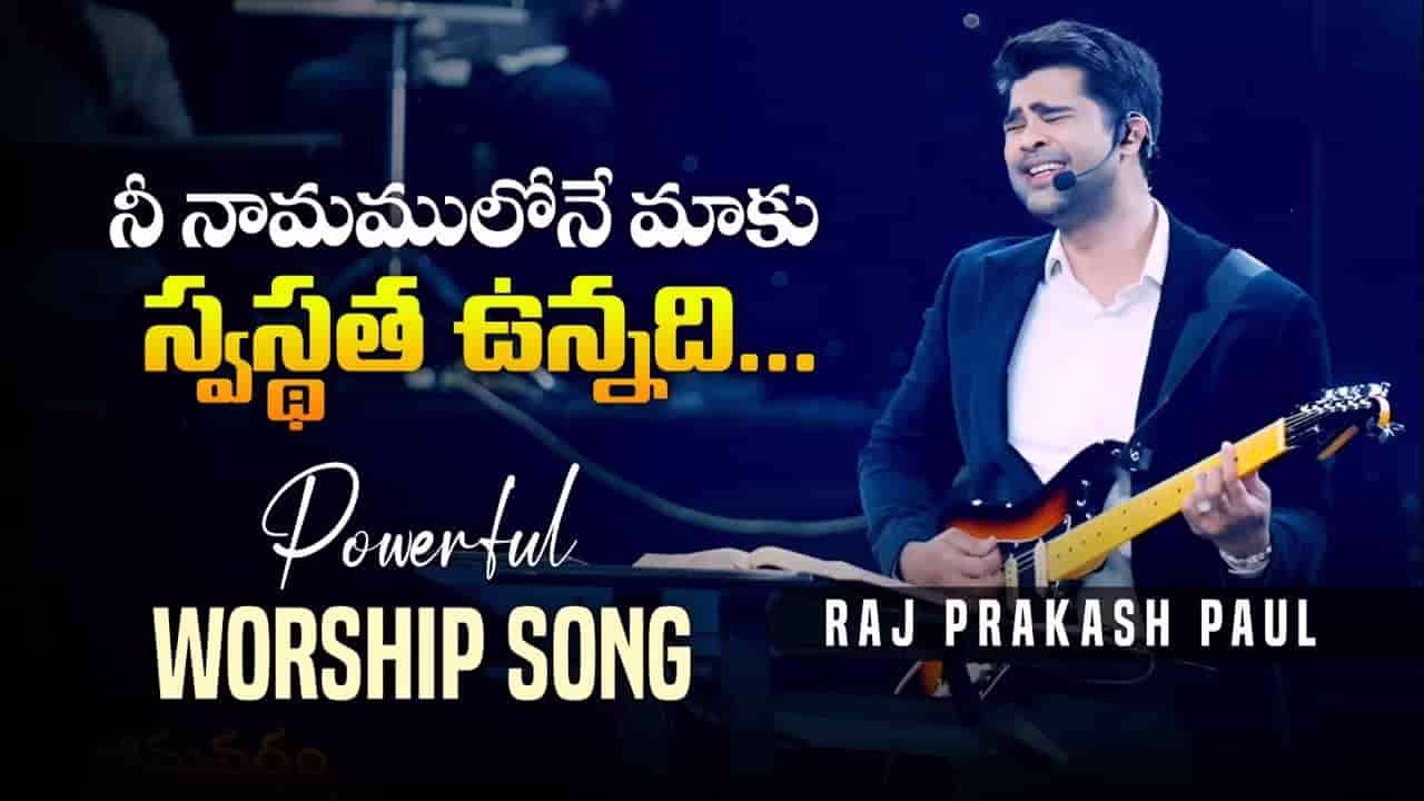 Nee Namamulone Maku Swasththa Unnadhi Lyrics