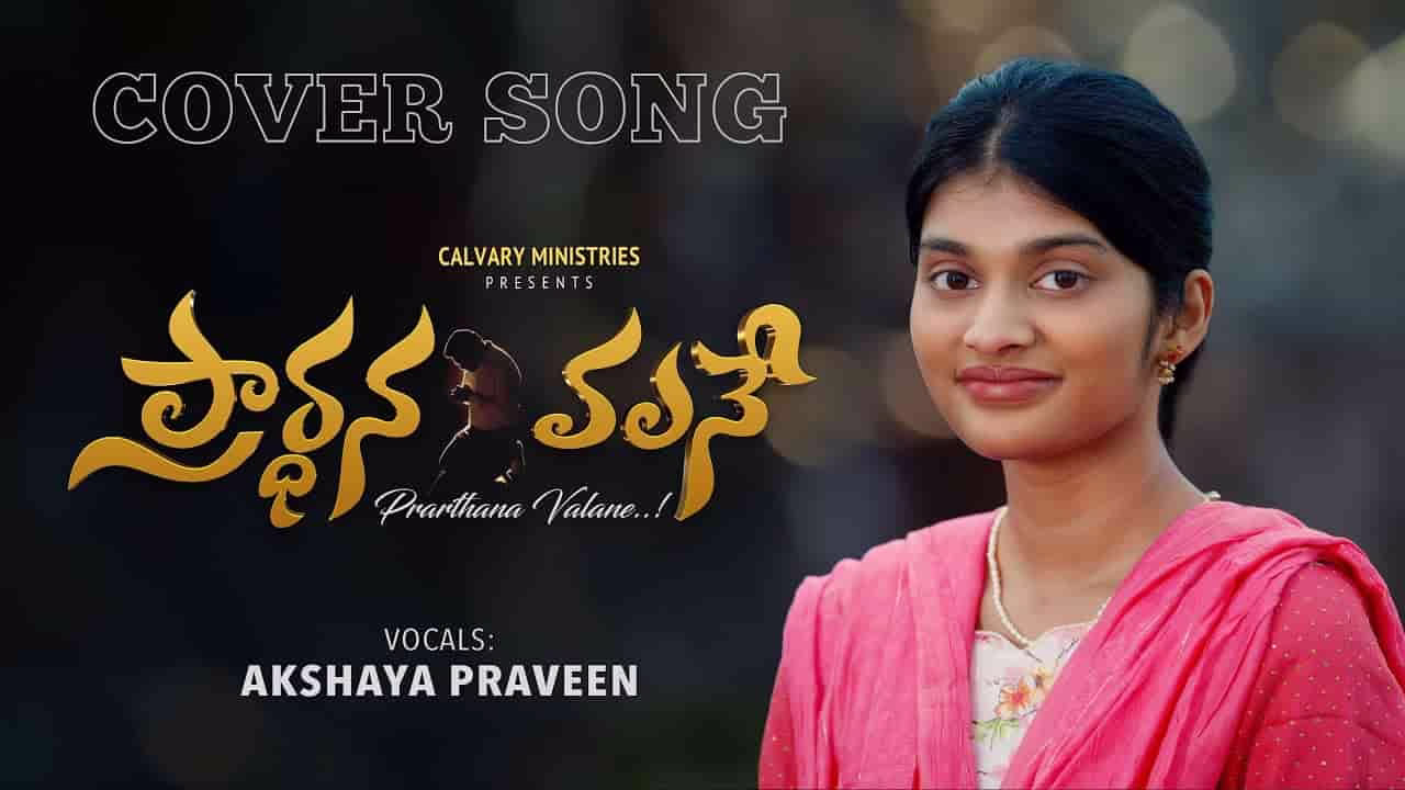 Prardhana Valane Payanamu Song Lyrics 