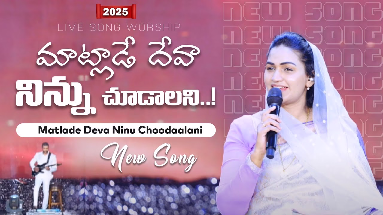 Matlade Deva Ninnu Chudalani Song Lyrics | Jessy Paul