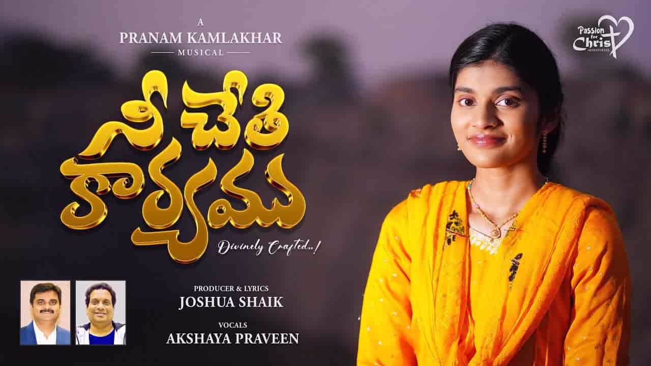 Nee Chethi Kaaryamu Song Lyrics