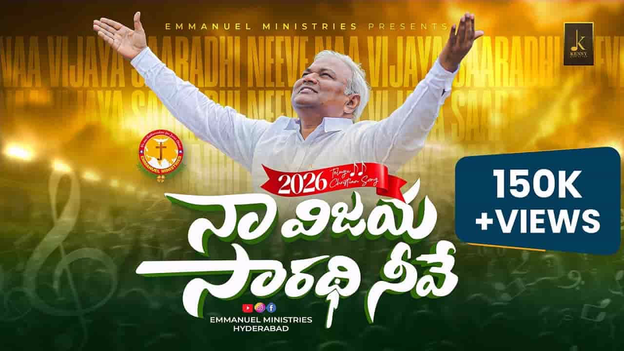 Naa Vijaya Saaradhi Neeve Song Lyrics