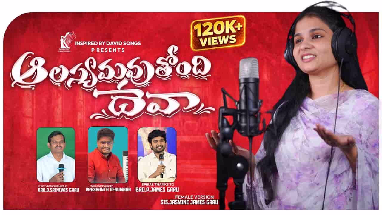 Aalasyam Avvuthundi Deva Song Lyrics