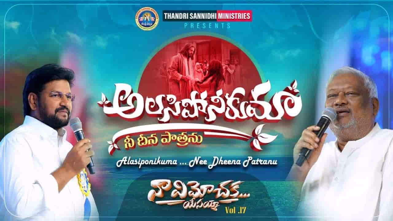 Alasiponikumaa Nee Dheena Patranu Song Lyrics 