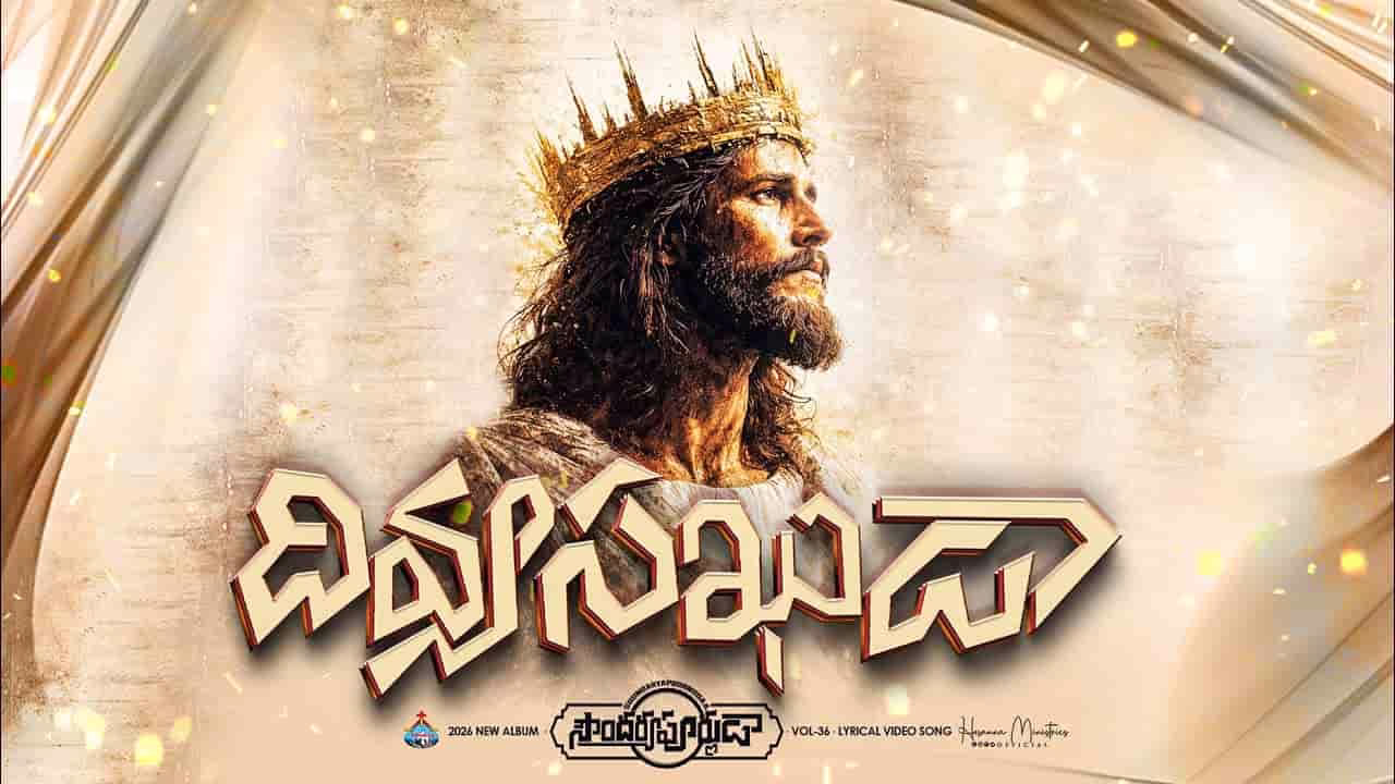 Sakhuda DivyaSakhudaa Song Lyrics Telugu