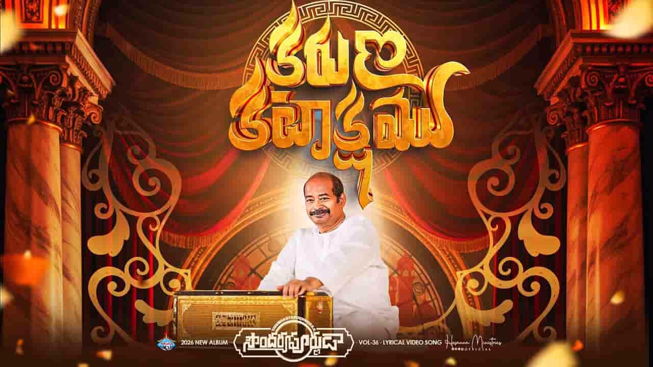 Karuna Katakshamgala Yesayya Song Lyrics 