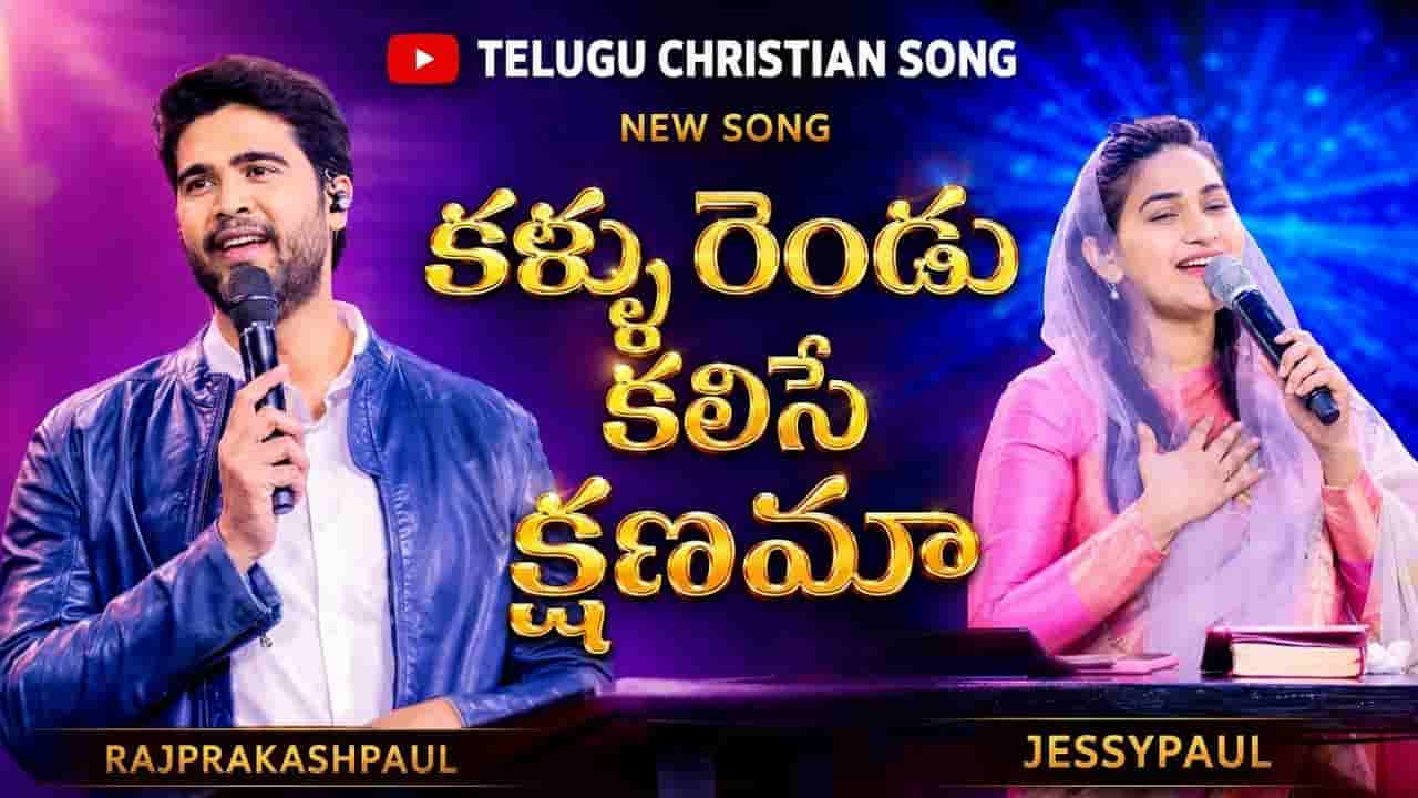 Kallu Rendu Kalise Kshenama Lyrics