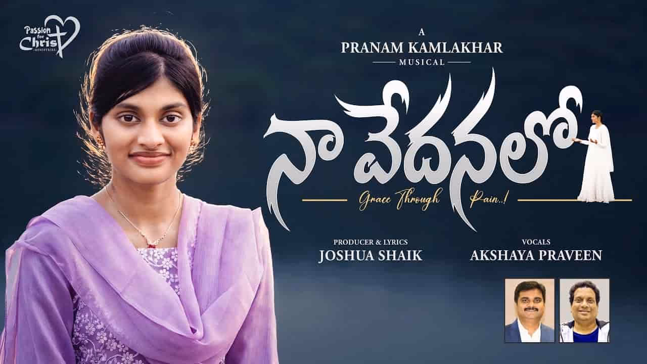 Naa Vedanalo Song Lyrics