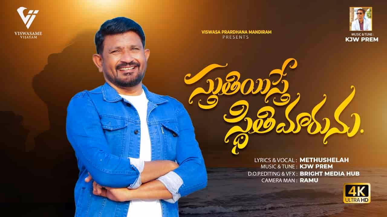 Sthuthiyisthe Sthithi Maarunu Lyrics