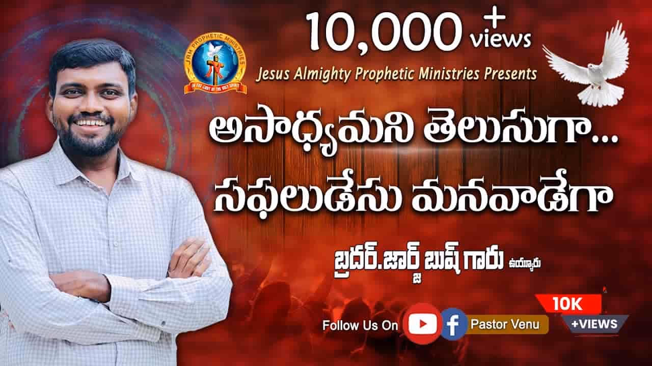Asaadhyamani Telusugaa Song Lyrics